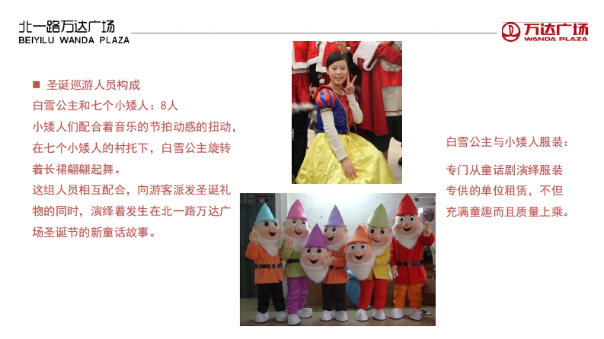 2012北一路万达广场圣诞节活动方案-25P_第9页
