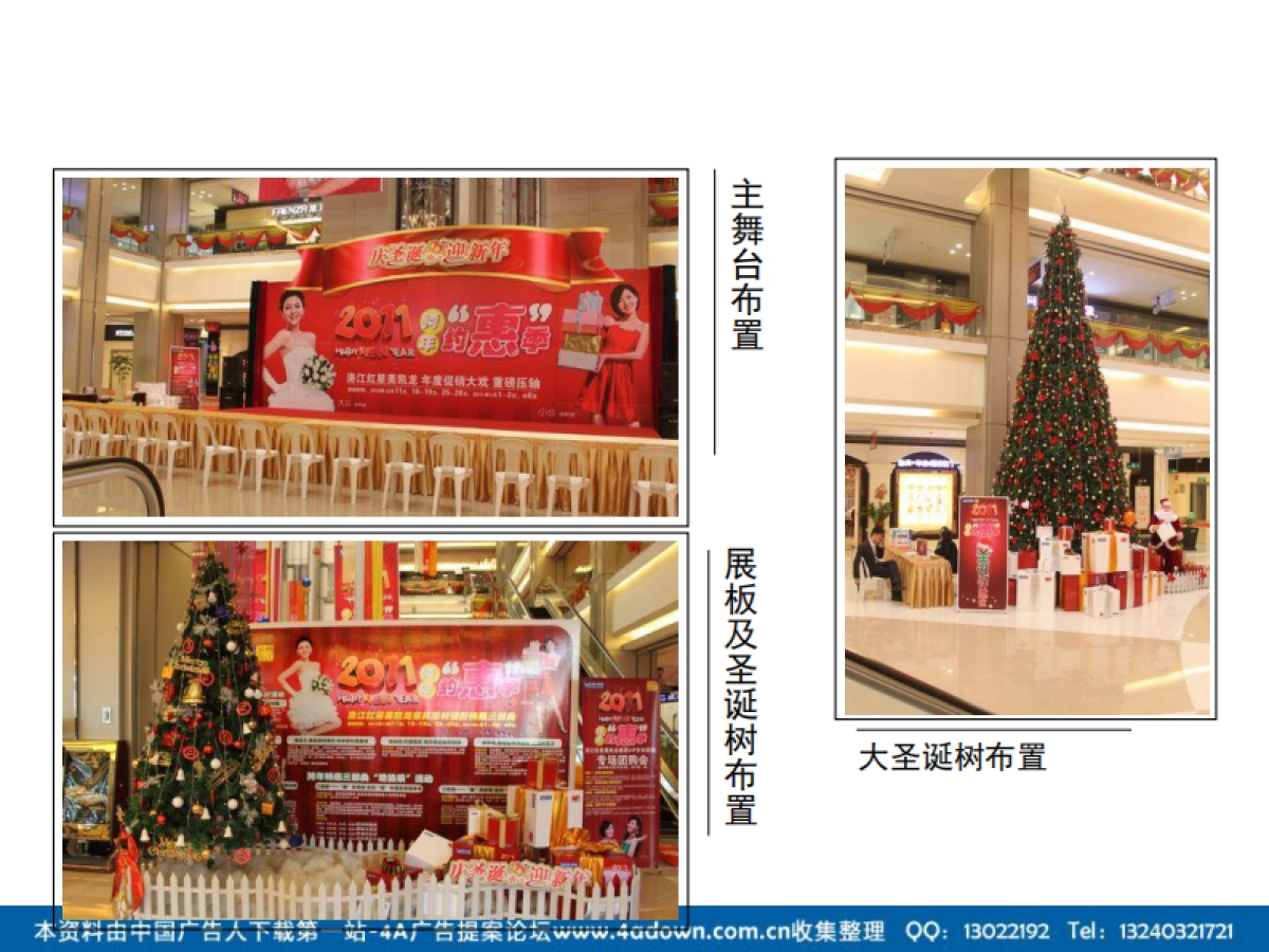 2012佛山乐从商场圣诞布置方案-55P_第10页