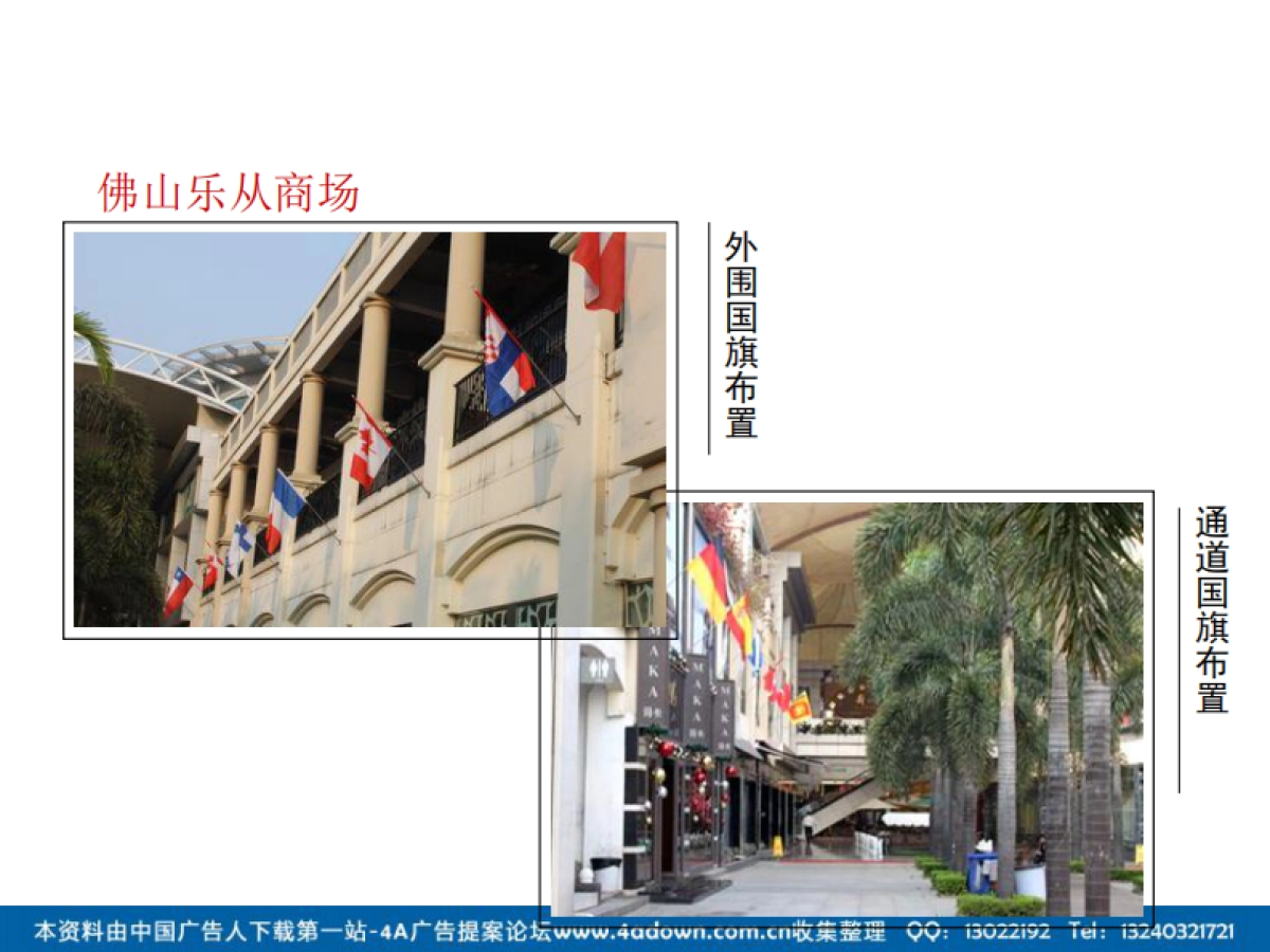 2012佛山乐从商场圣诞布置方案-55P_第3页