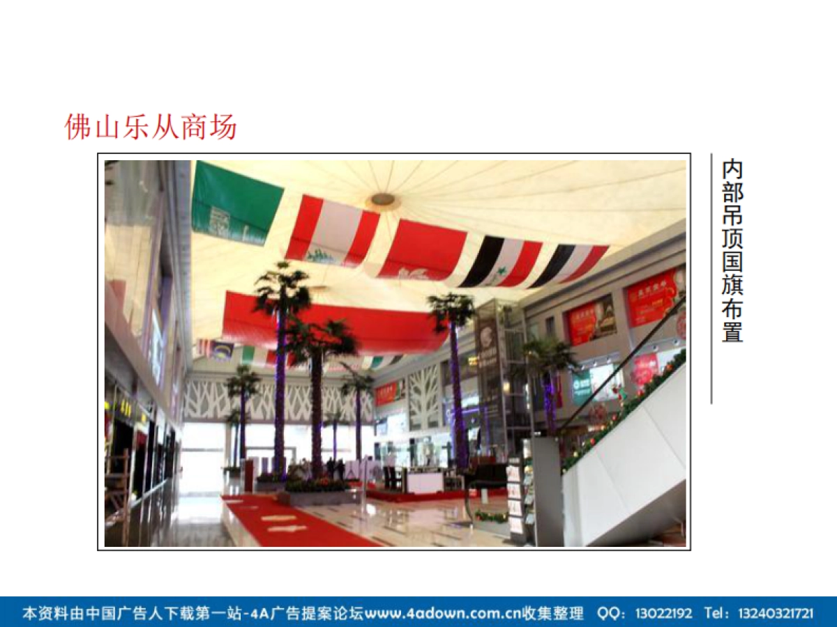 2012佛山乐从商场圣诞布置方案-55P_第4页