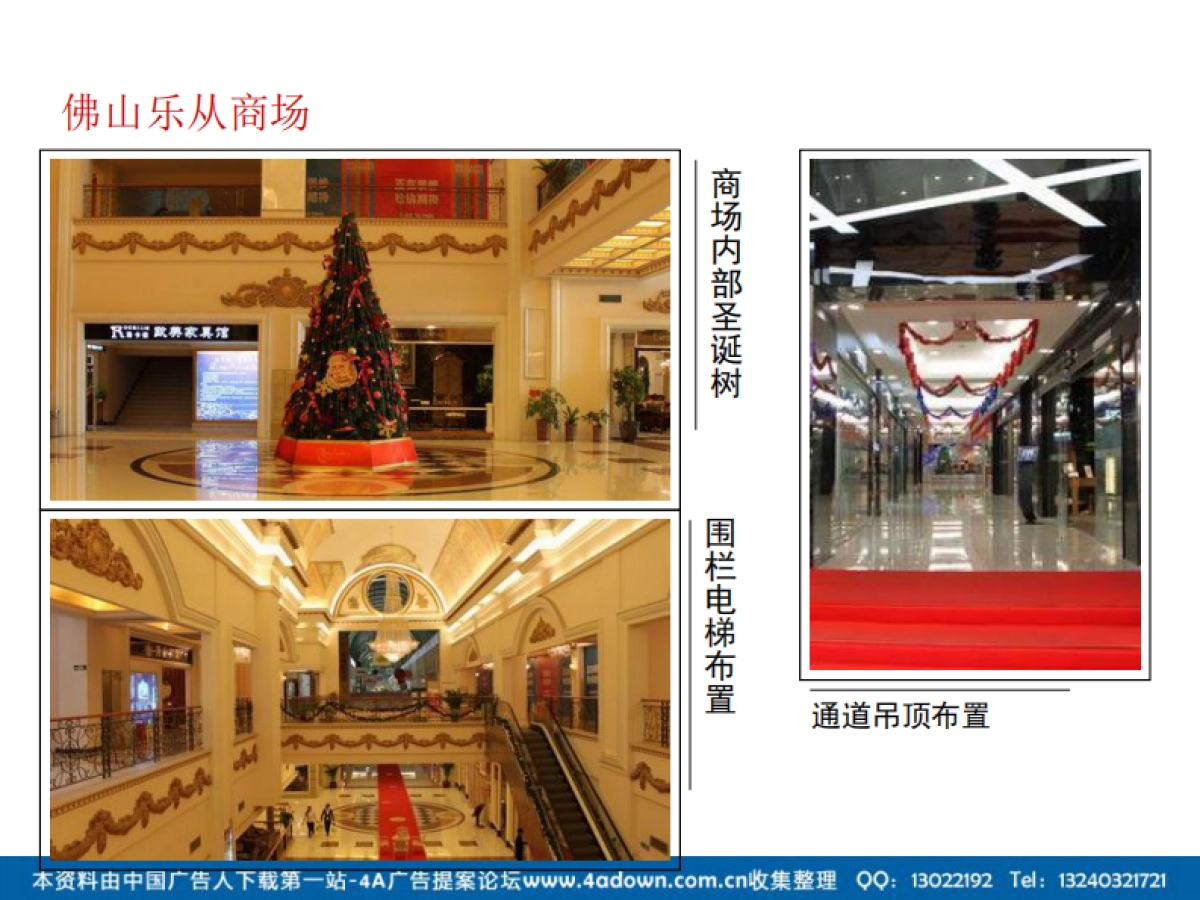 2012佛山乐从商场圣诞布置方案-55P_第6页