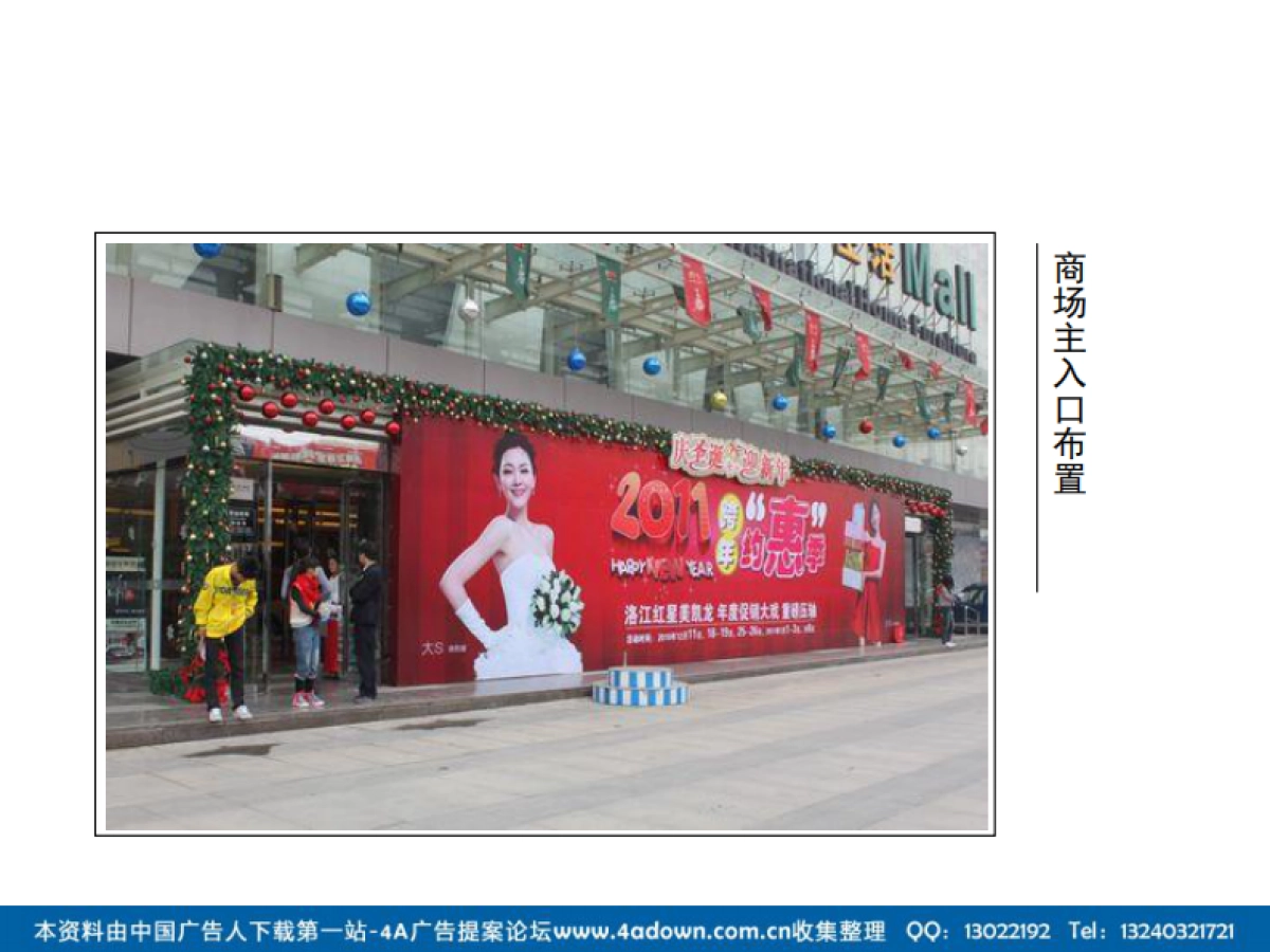 2012佛山乐从商场圣诞布置方案-55P_第9页