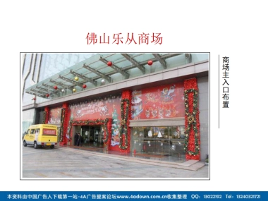 2012佛山乐从商场圣诞布置方案-55P