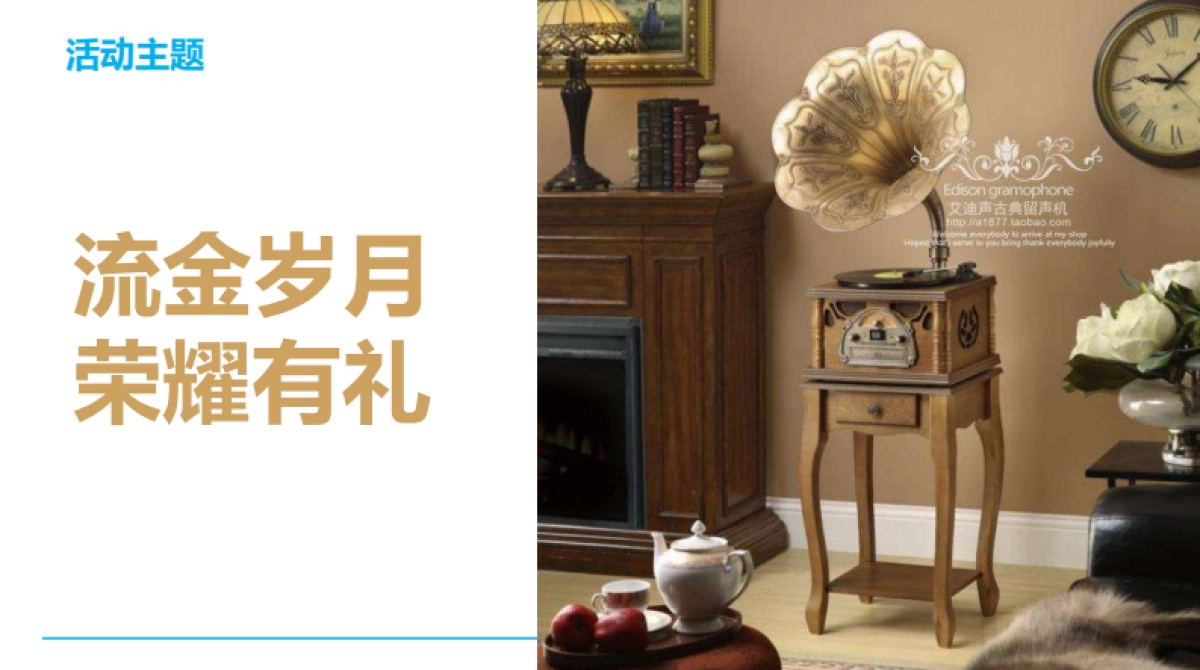 “流金岁月，荣耀有礼”荣耀手机十一国庆节方案_第5页