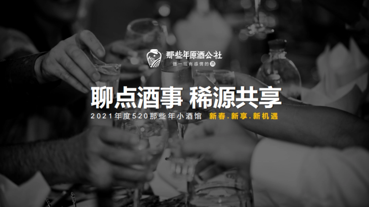 520小那些年小酒馆商业模式_第1页