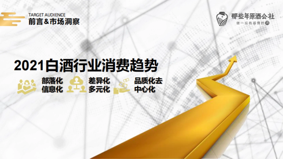 520小那些年小酒馆商业模式_第5页