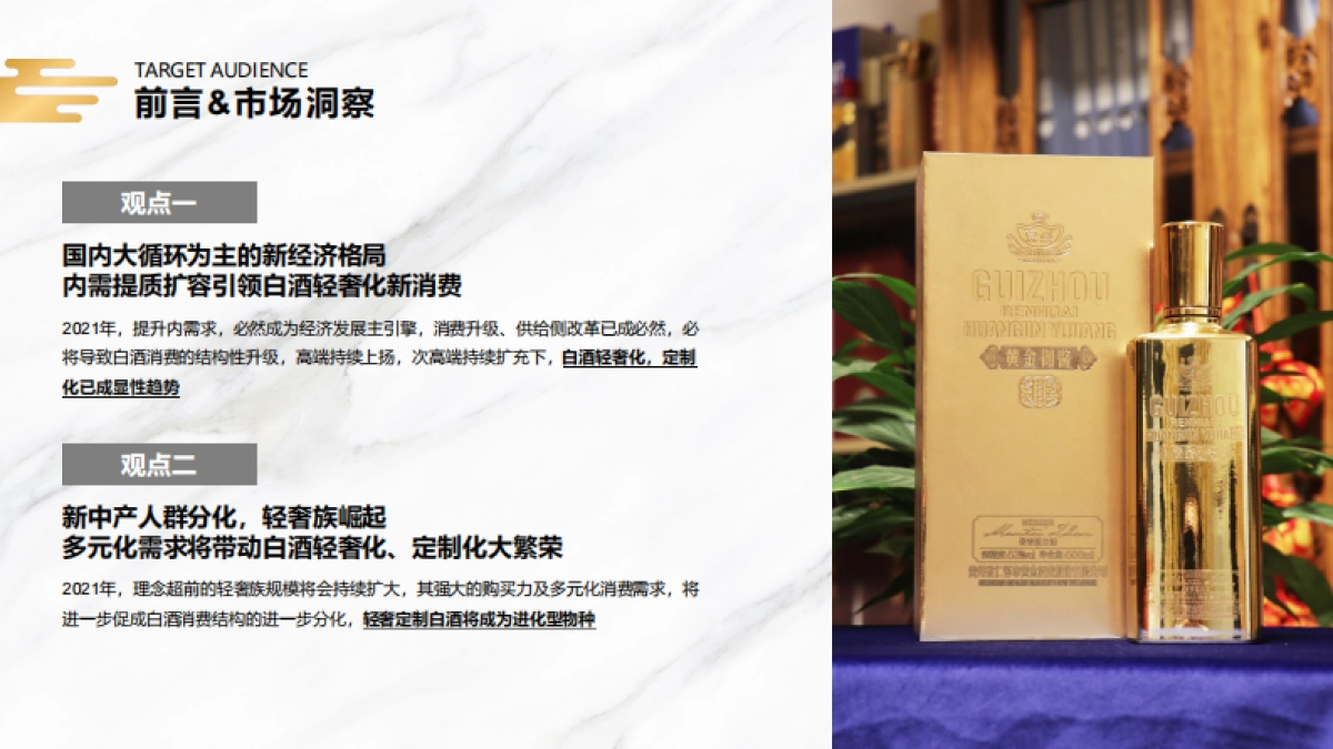 520小那些年小酒馆商业模式_第6页