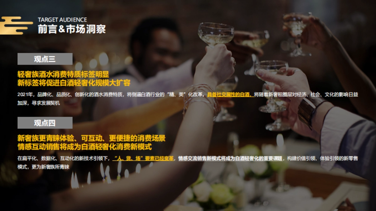 520小那些年小酒馆商业模式_第7页