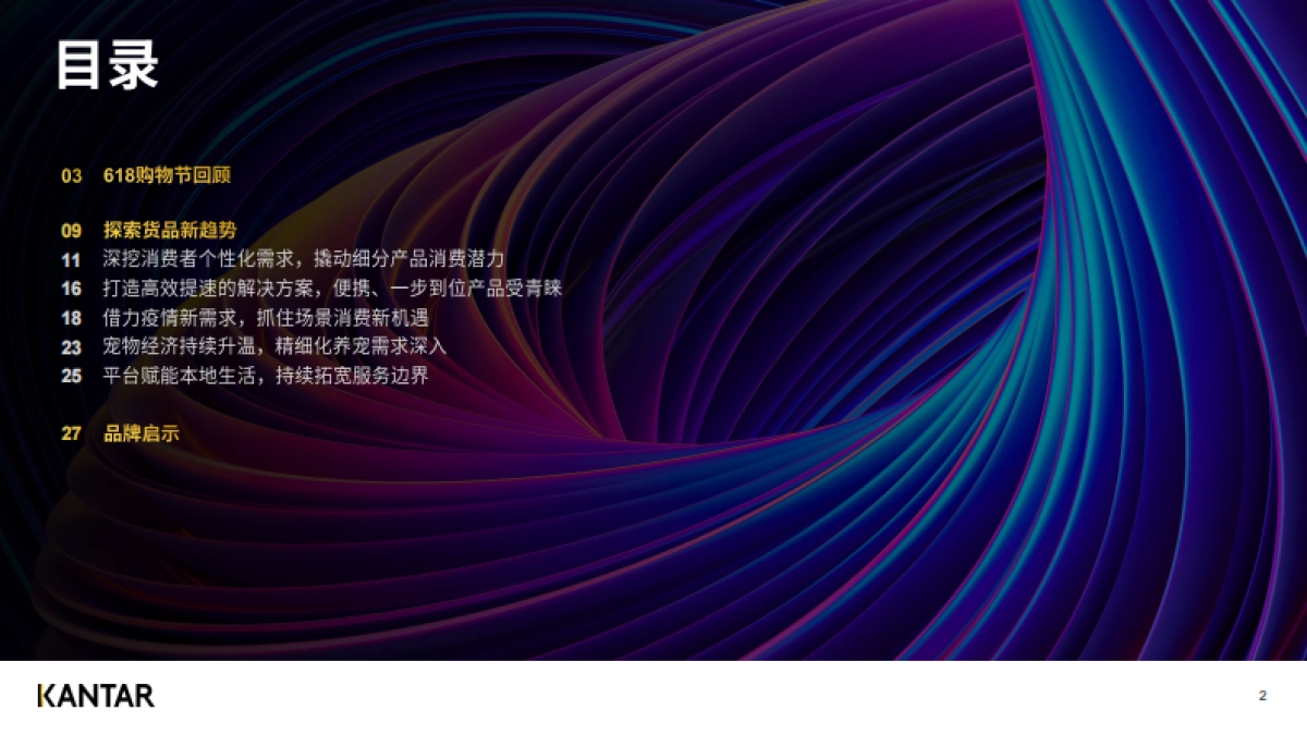 618购物节白皮书（上篇）-凯度-33P_第2页