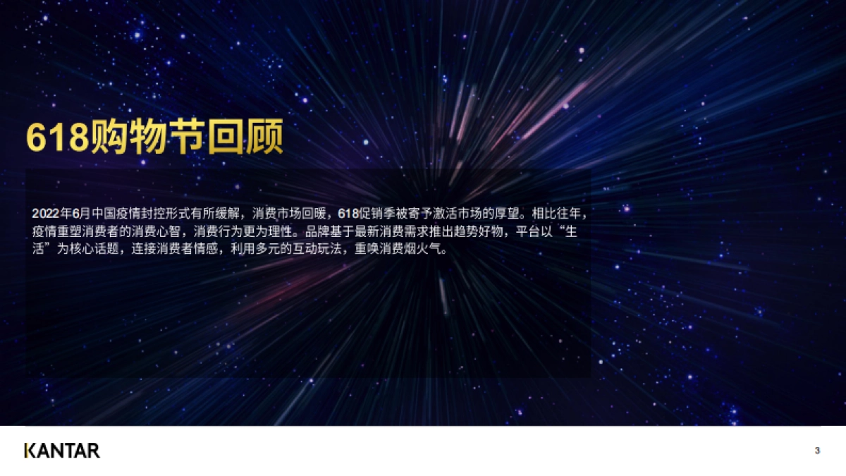 618购物节白皮书（上篇）-凯度-33P_第3页