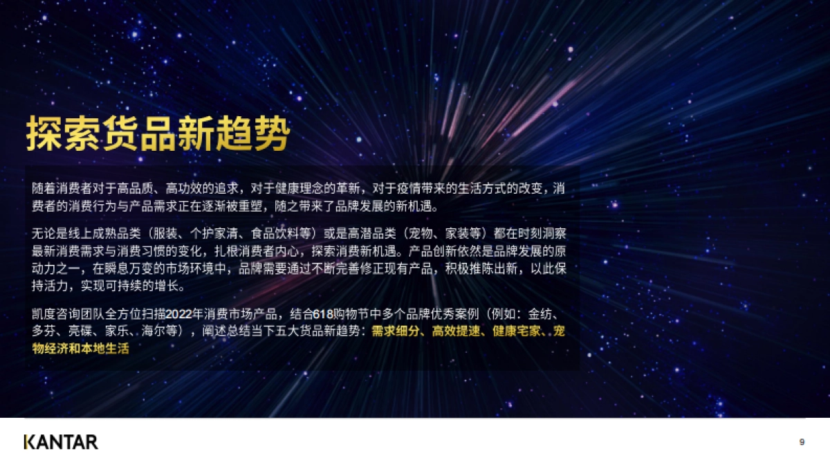 618购物节白皮书（上篇）-凯度-33P_第9页