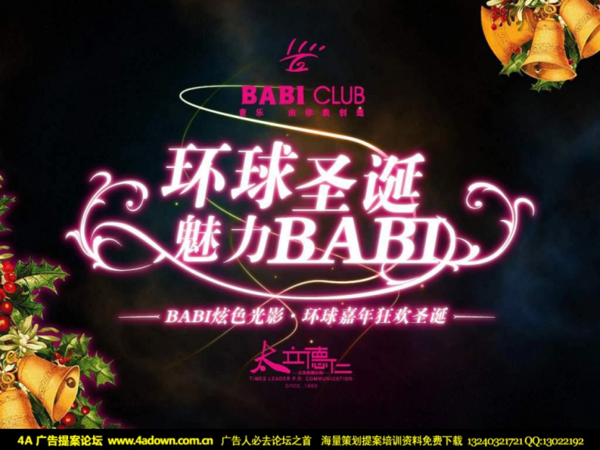 2007BABI酒吧炫色光影环球嘉年狂欢圣诞-58P_第3页