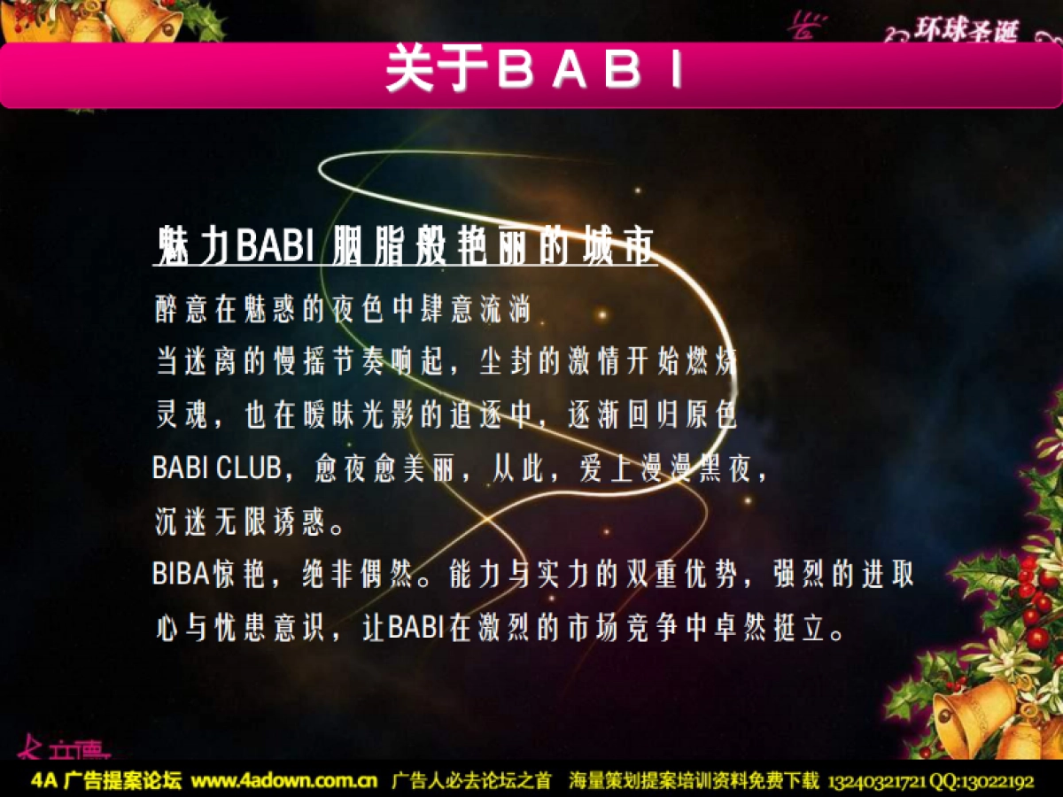 2007BABI酒吧炫色光影环球嘉年狂欢圣诞-58P_第4页