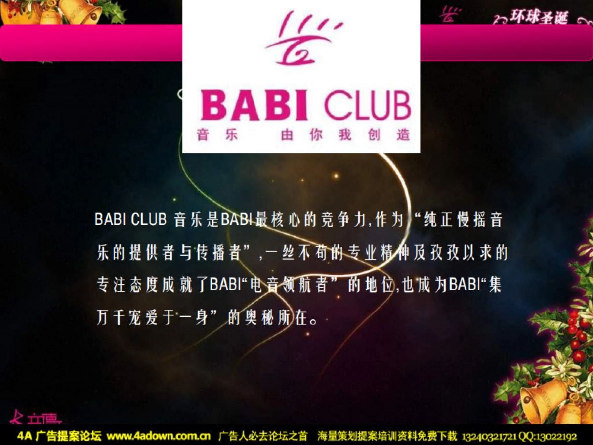 2007BABI酒吧炫色光影环球嘉年狂欢圣诞-58P_第5页