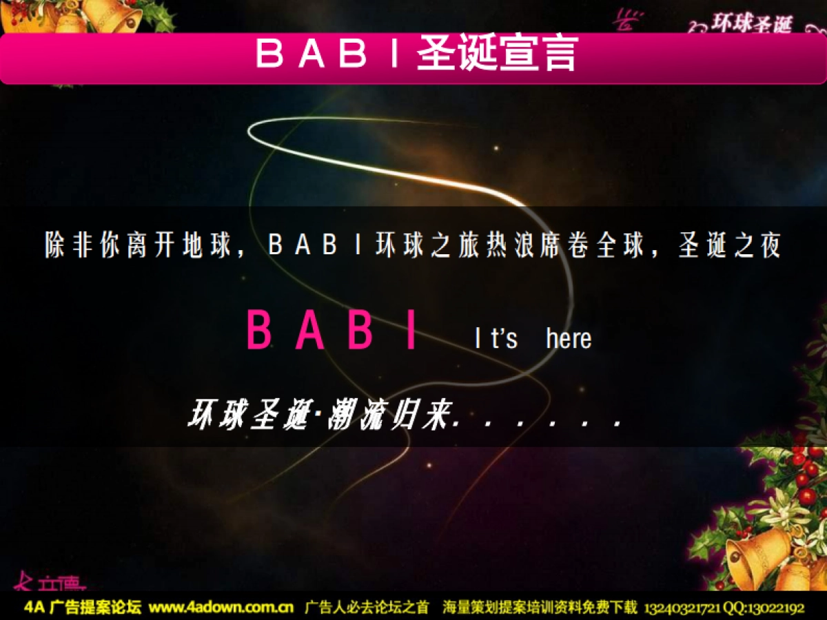 2007BABI酒吧炫色光影环球嘉年狂欢圣诞-58P_第7页