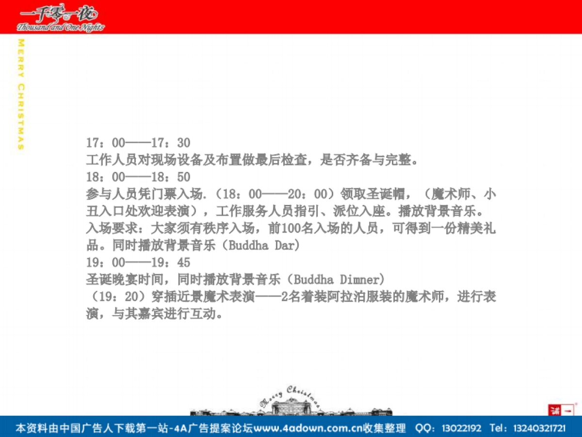 2007滨江万丽酒店圣诞夜狂欢策划方案-39P_第10页