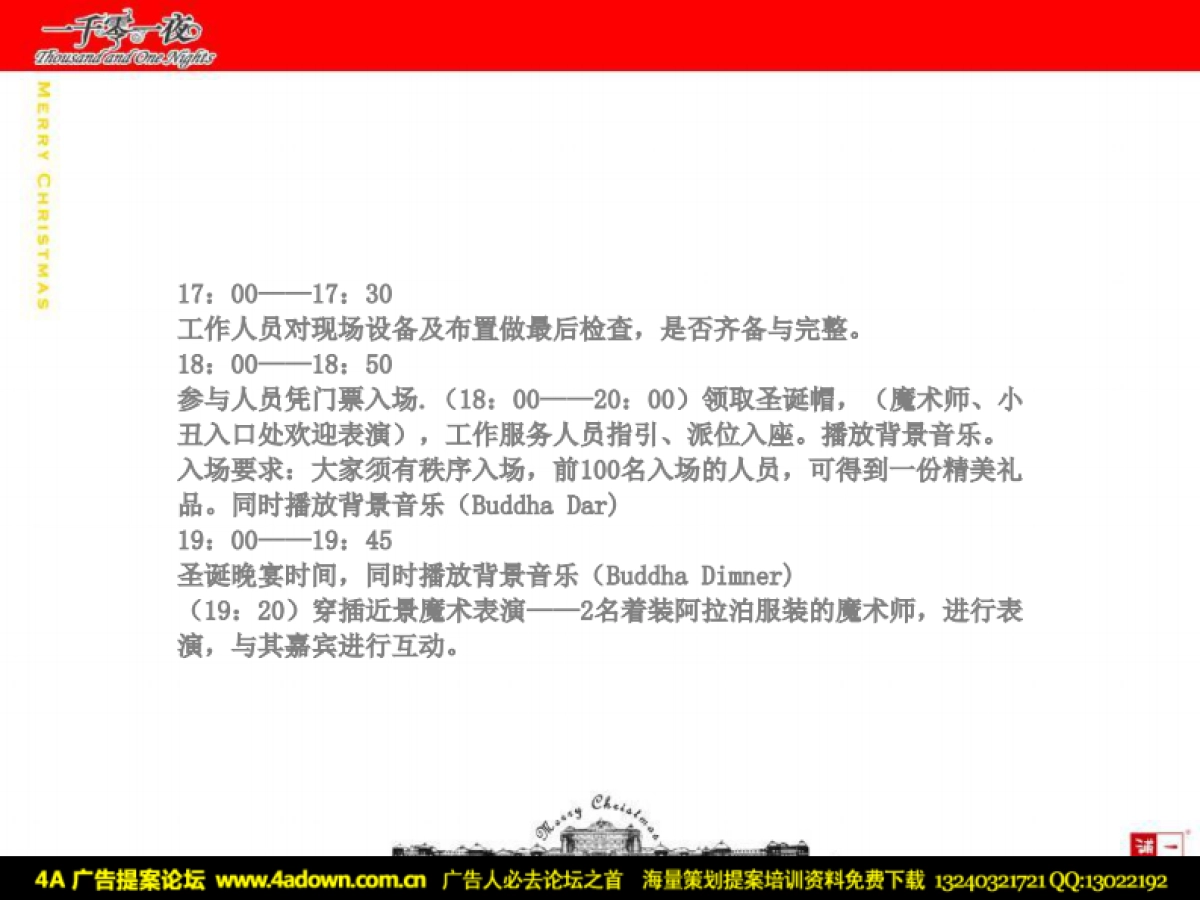 2007滨江万丽一千零一夜PARTY激情圣诞狂欢夜-39P_第10页