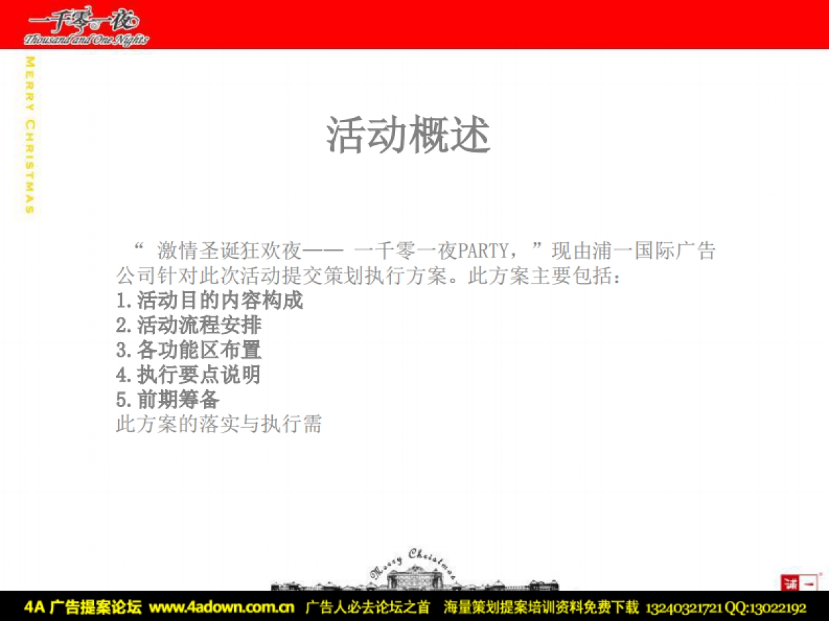 2007滨江万丽一千零一夜PARTY激情圣诞狂欢夜-39P_第3页