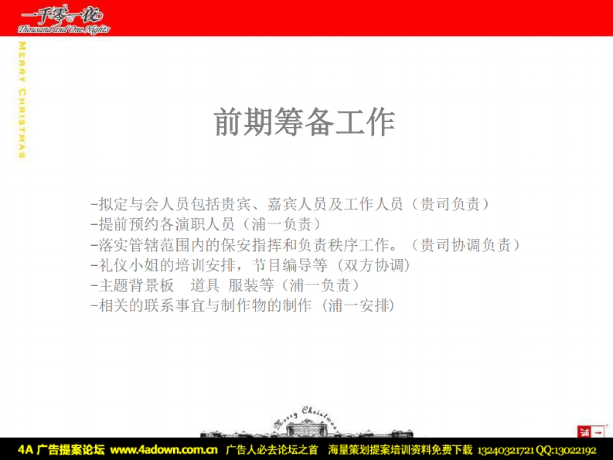 2007滨江万丽一千零一夜PARTY激情圣诞狂欢夜-39P_第7页