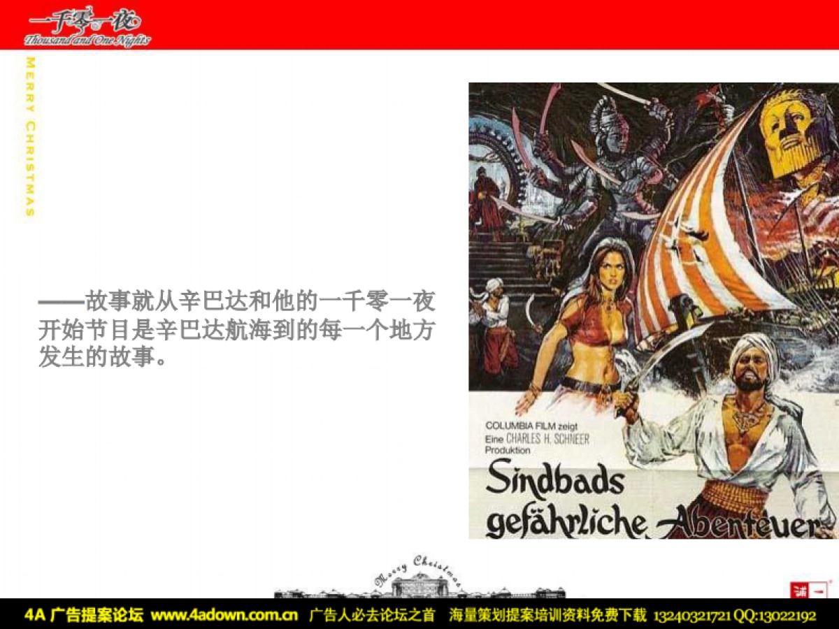 2007滨江万丽一千零一夜PARTY激情圣诞狂欢夜-39P_第9页