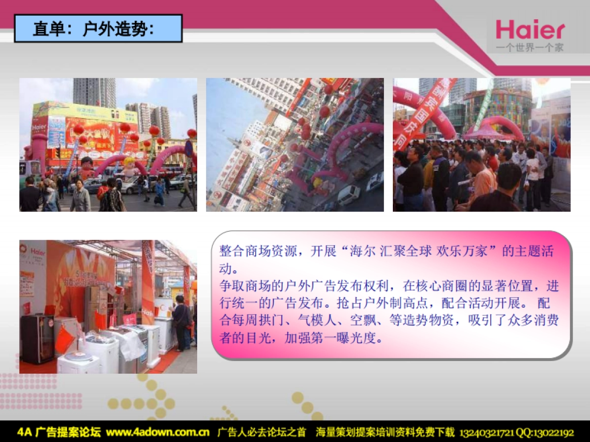 2007大连海尔工贸圣诞元旦双节活动方案-40P_第9页