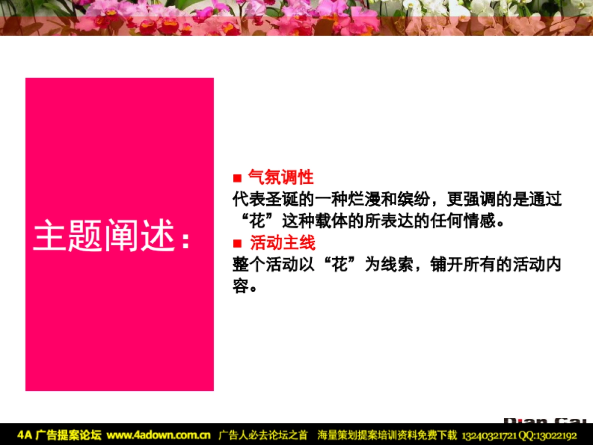 2007东方广场圣诞活动策划-33P_第10页