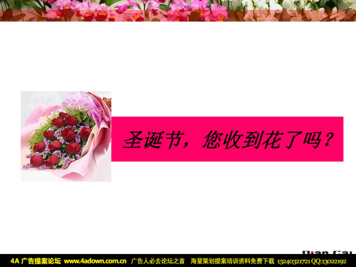 2007东方广场圣诞活动策划-33P_第3页