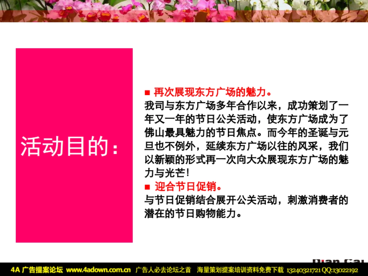 2007东方广场圣诞活动策划-33P_第6页