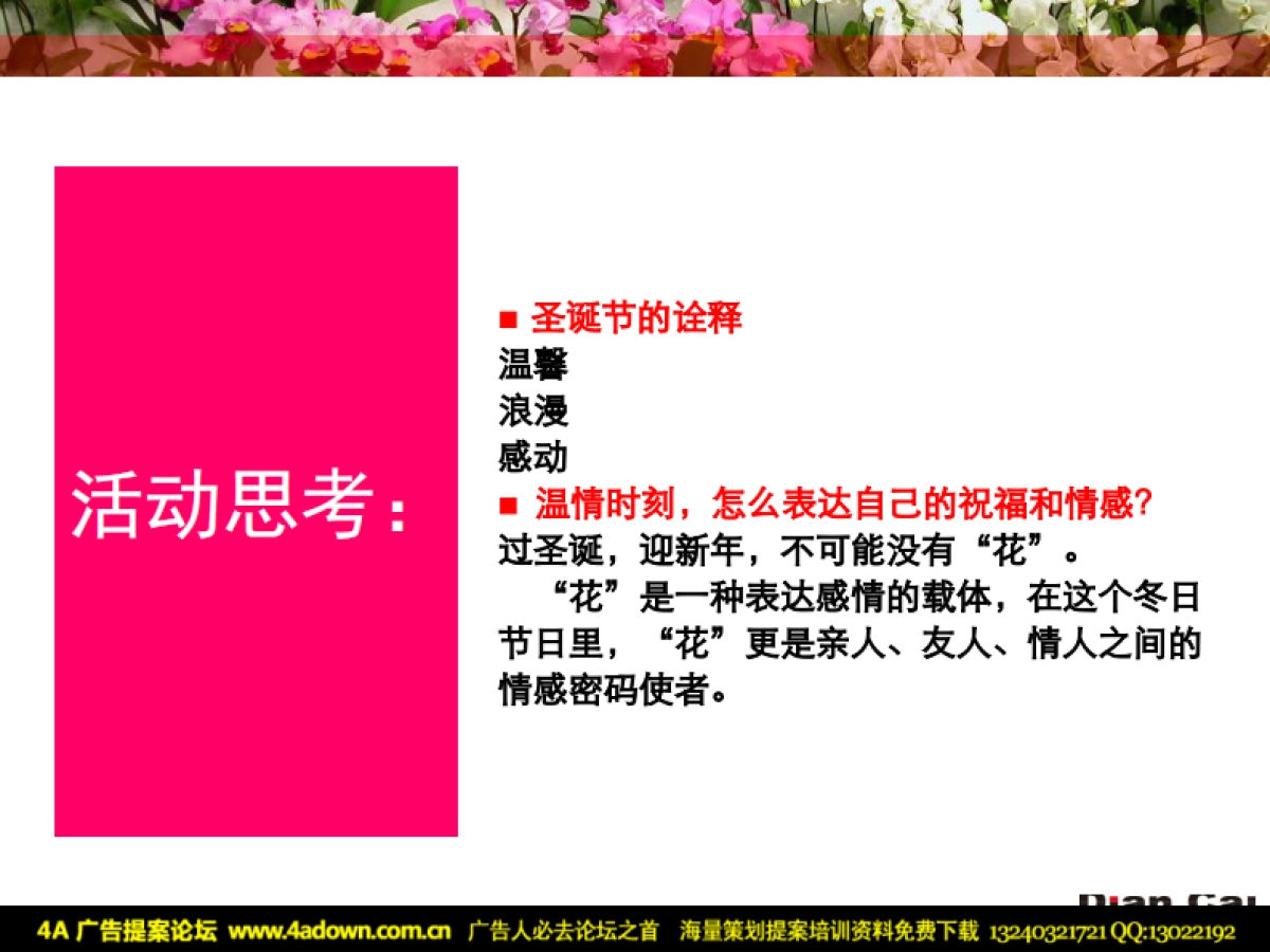2007东方广场圣诞活动策划-33P_第7页