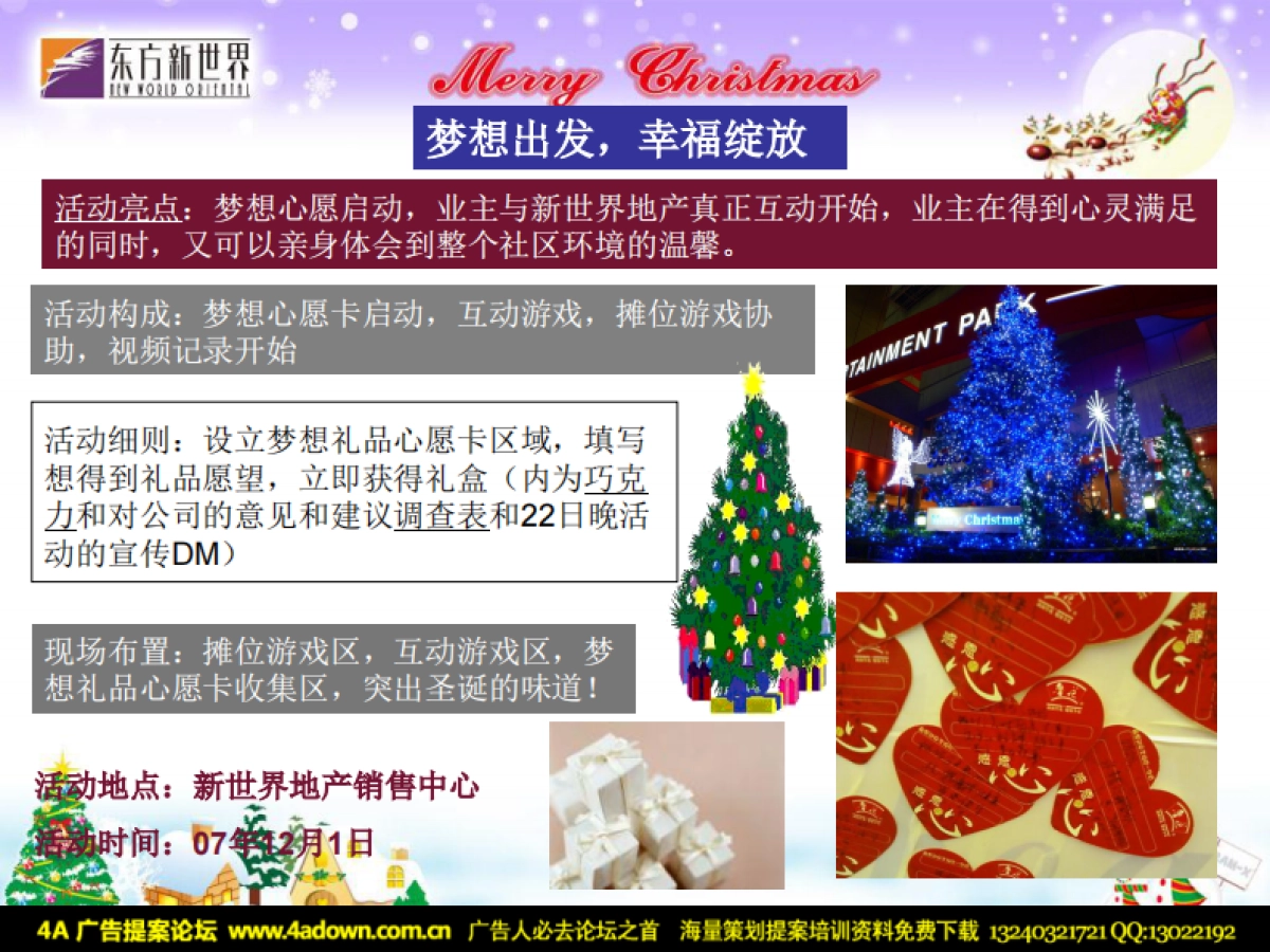 2007东方新世界圣诞节活动方案-27P_第9页