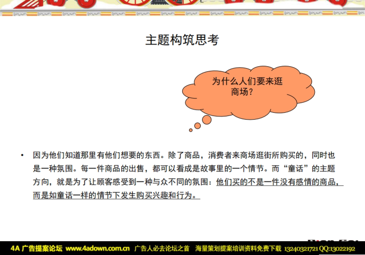 2007嘉洲广场圣诞活动细化方案-31p_第3页