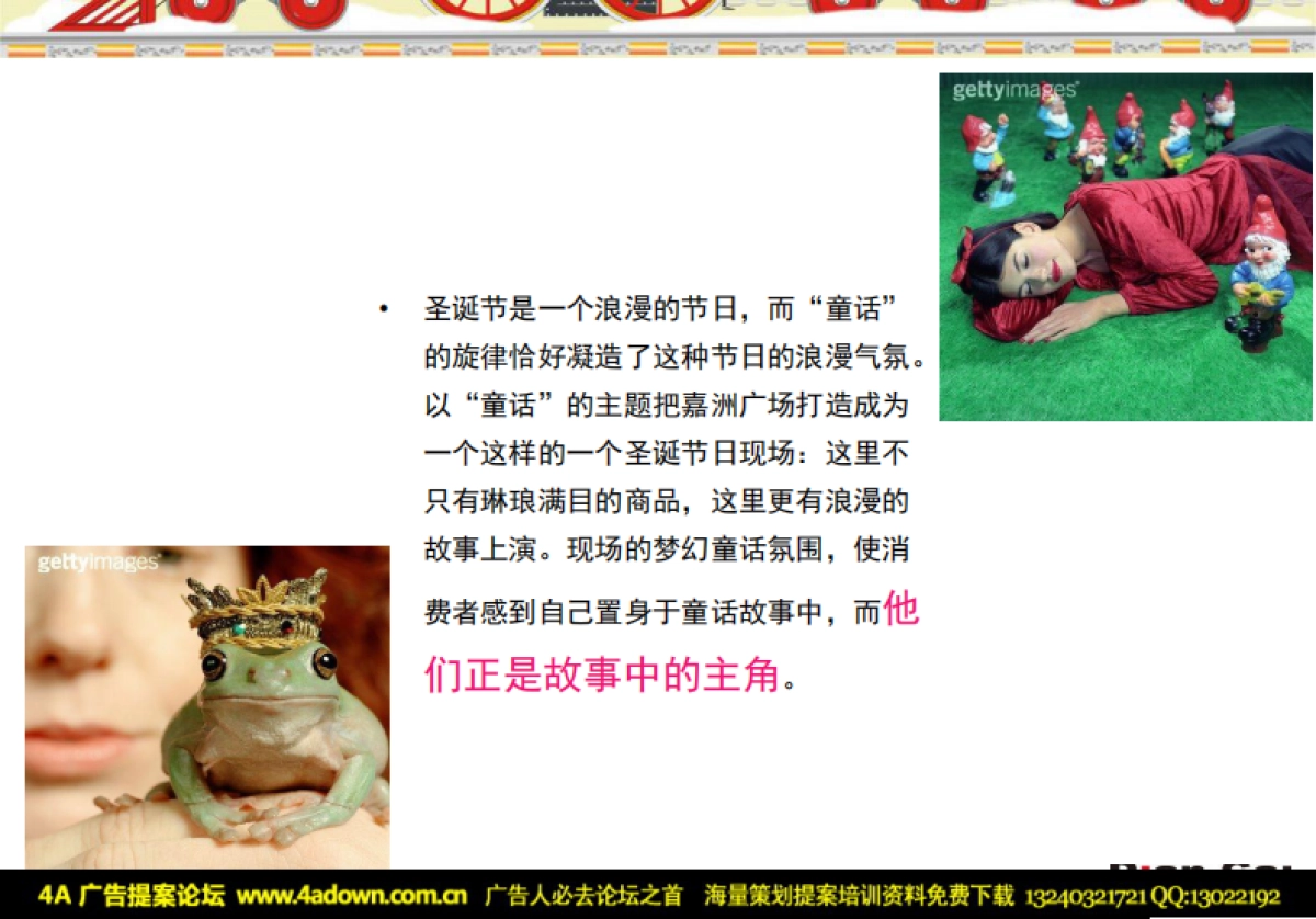 2007嘉洲广场圣诞活动细化方案-31p_第4页