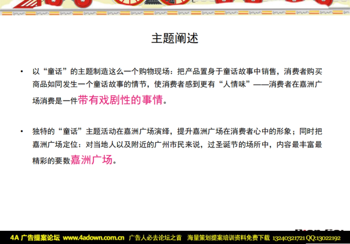 2007嘉洲广场圣诞活动细化方案-31p_第5页