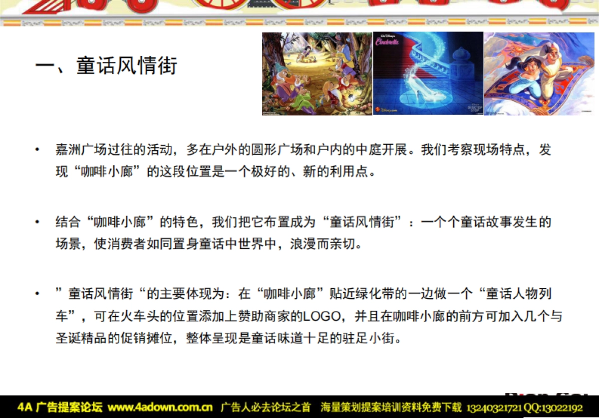 2007嘉洲广场圣诞活动细化方案-31p_第8页