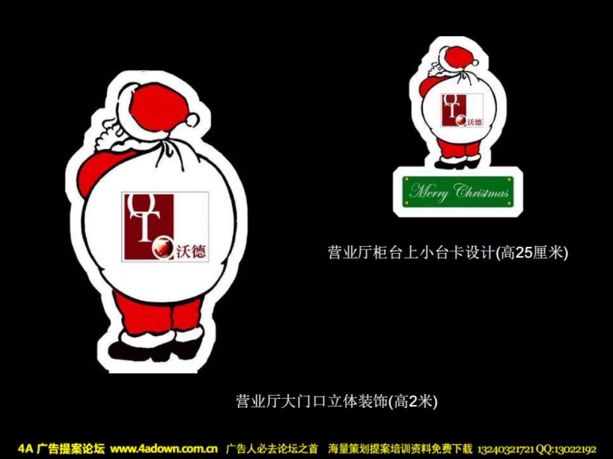 2007昆明交通银行世纪支行圣诞节装饰方案-19P_第10页