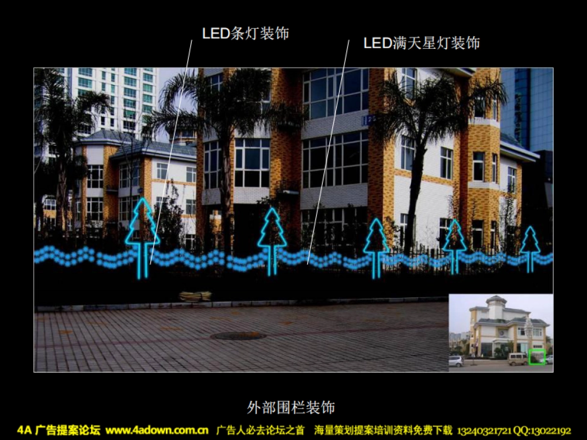 2007昆明交通银行世纪支行圣诞节装饰方案-19P_第7页
