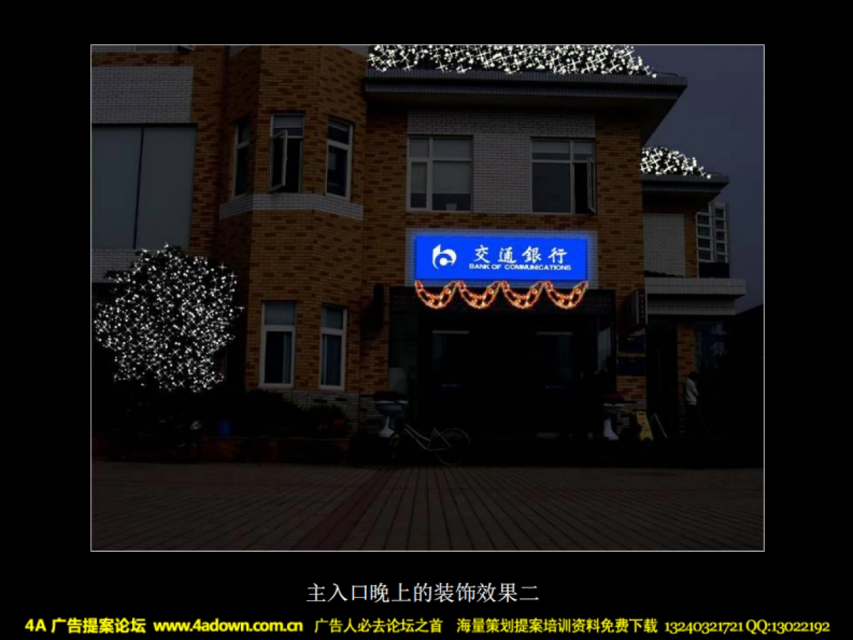 2007昆明交通银行世纪支行圣诞节装饰方案-19P_第8页