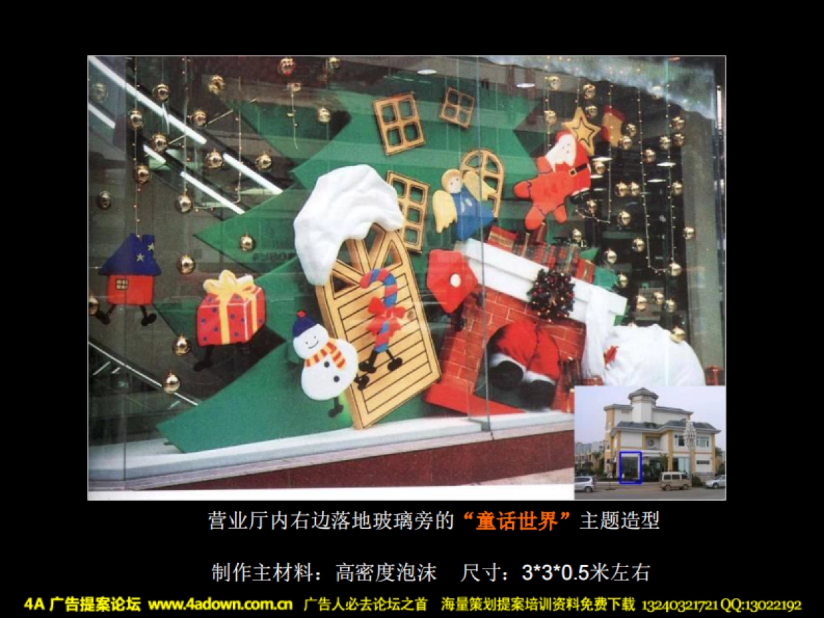 2007昆明交通银行世纪支行圣诞节装饰方案-19P_第9页