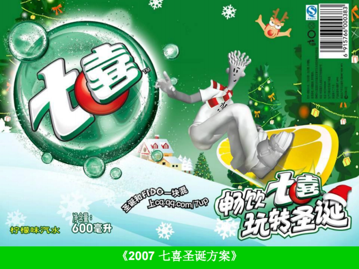 2007七喜圣诞校园活动方案-36P_第2页