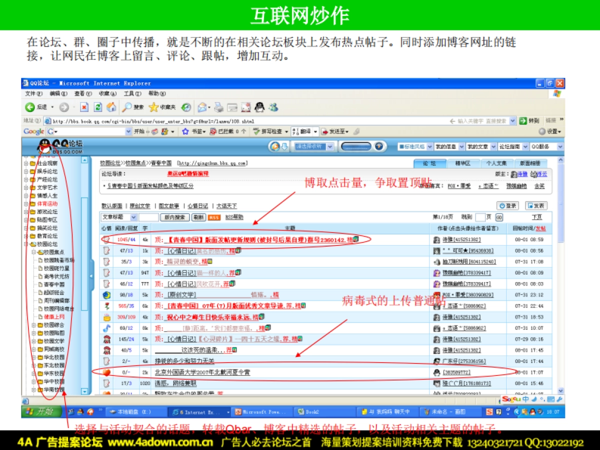 2007七喜圣诞校园活动方案-36P_第9页