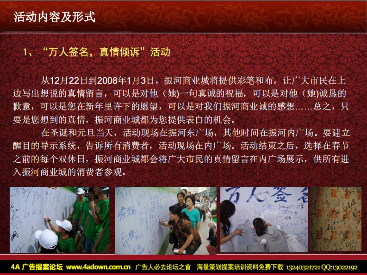 2007振河商业城圣诞新年嘉年华-33P_第10页