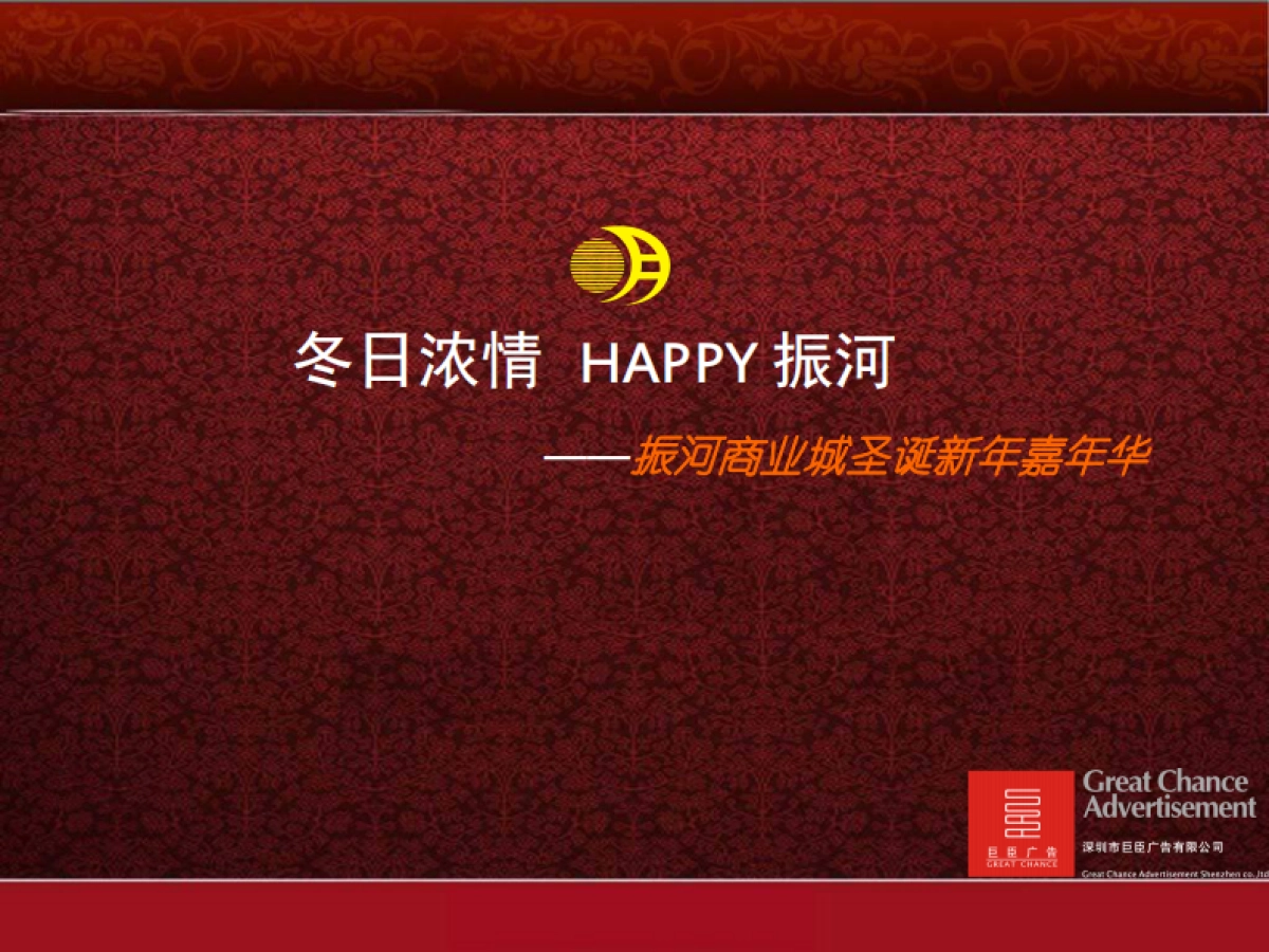 2007振河商业城圣诞新年嘉年华-33P_第2页