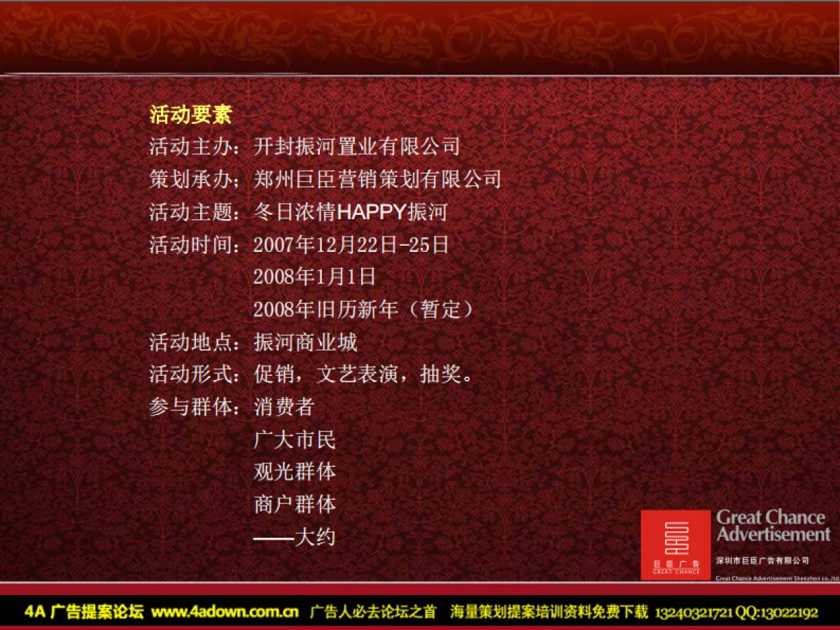 2007振河商业城圣诞新年嘉年华-33P_第4页
