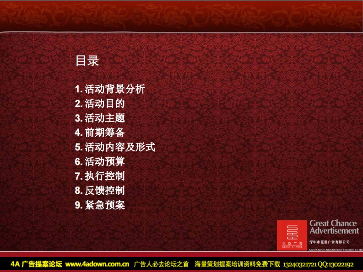 2007振河商业城圣诞新年嘉年华-33P_第5页