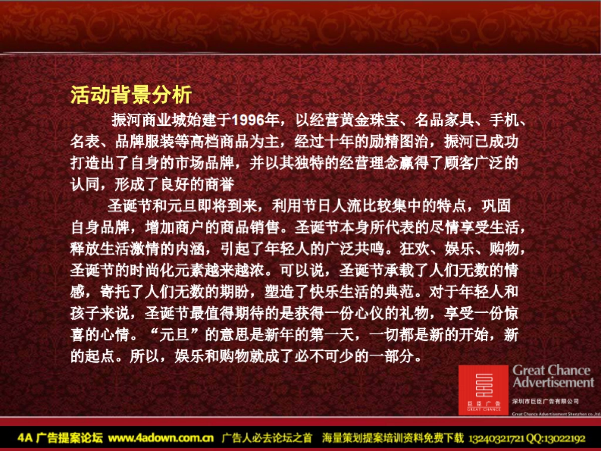 2007振河商业城圣诞新年嘉年华-33P_第6页