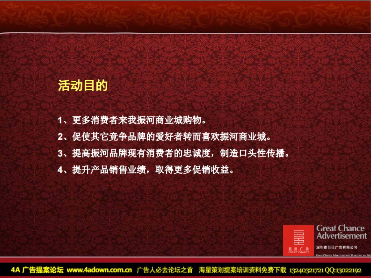 2007振河商业城圣诞新年嘉年华-33P_第7页
