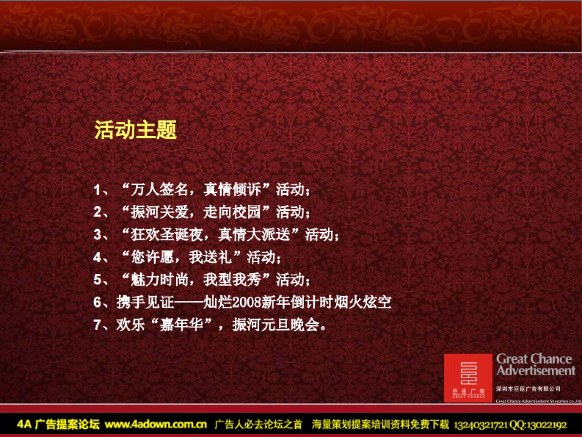 2007振河商业城圣诞新年嘉年华-33P_第8页