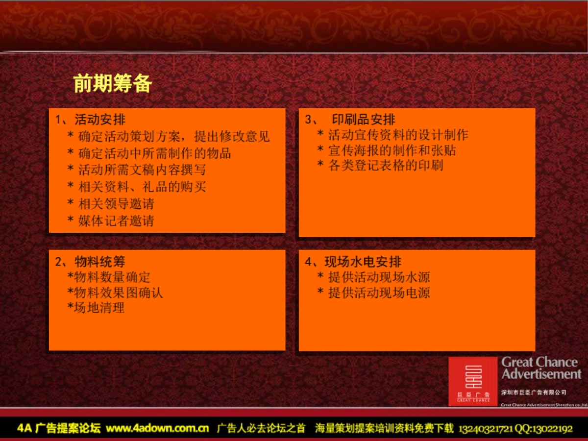 2007振河商业城圣诞新年嘉年华-33P_第9页