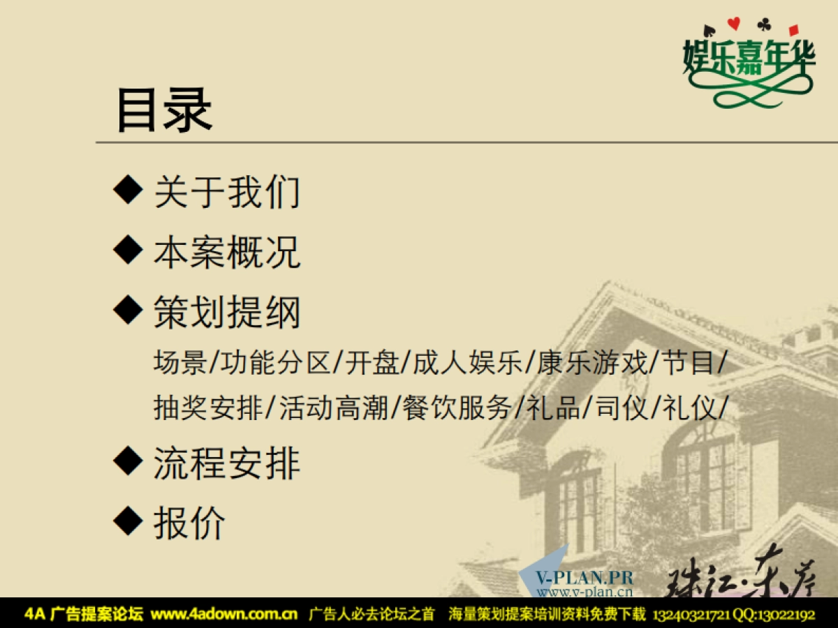 2007珠江东岸娱乐嘉年华圣诞活动策划演示初稿-42P_第3页