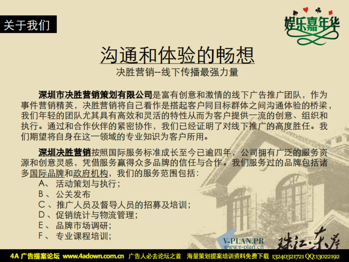 2007珠江东岸娱乐嘉年华圣诞活动策划演示初稿-42P_第4页